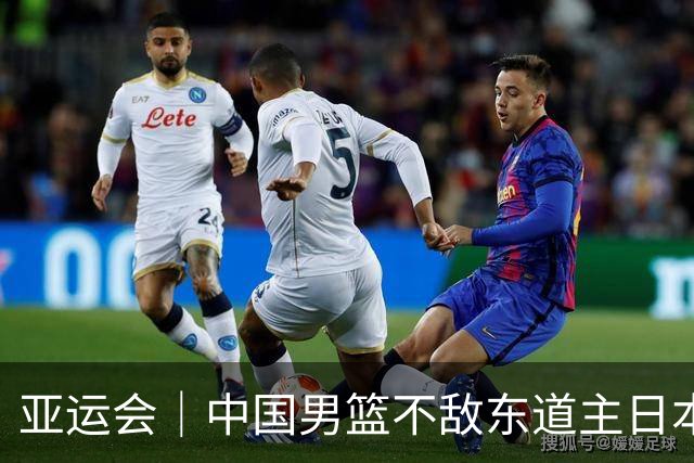 亚运会|中国男篮不敌东道主日本队,无缘亚运会男篮决赛